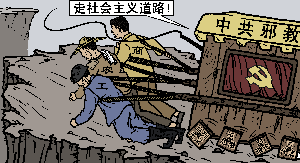 <span style='max-width:0px!important;margin-left:-4px;color:#eee!important;'>·</span>九<span style='max-width:0px!important;margin-left:-4px;color:#eee!important;'>·</span>评<span style='max-width:0px!important;margin-left:-4px;color:#eee!important;'>*</span>之八:评中国共产党的邪教本质 1 84e6a7bf7a471bd14ba3e49296c5350c