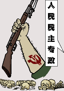 <span style='max-width:0px!important;margin-left:-4px;color:#eee!important;'>·</span>九<span style='max-width:0px!important;margin-left:-4px;color:#eee!important;'>·</span>评<span style='max-width:0px!important;margin-left:-4px;color:#eee!important;'>*</span>之七:评中国共产党的杀人历史 2 cbb1b06c9664c4f04e904891d7a7222b