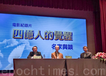 《四亿人的觉醒》台湾首映 观众:认清中共本质 《四亿人的觉醒》台湾首映 观众:认清中共本质