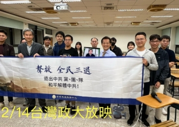 《四亿人的觉醒》台湾政大公映 观众:更全面了解中共本质 《四亿人的觉醒》台湾政大公映 观众:更全面了解中共本质