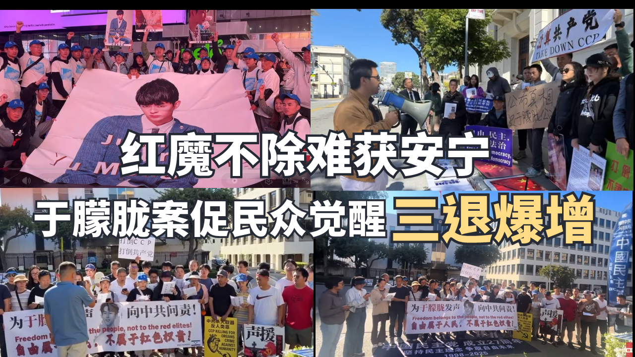 红魔不除难获安宁！于朦胧案促民众觉醒  三<span style='max-width:0px!important;margin-left:-4px;color:#eee!important;'>:</span>退<span style='max-width:0px!important;margin-left:-4px;color:#eee!important;'>.</span>爆增